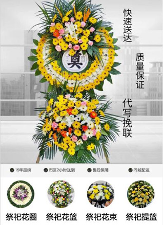 山东济宁任城区洸河街道三郭社区花圈代送